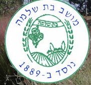 תב&quot;ע בת שלמה - התנגדות תושבים