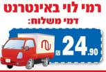 צירוף פרוזדור ירושלים לאזורי החלוקה של רמי לוי באינטרנט