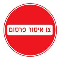 פרסום מסמכים סודיים לציבור