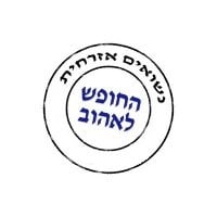 הכרה בחתונה אזרחית בישראל