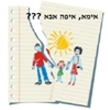 משמורת משותפת