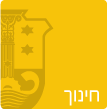 הקטנת הכיתות באשקלון