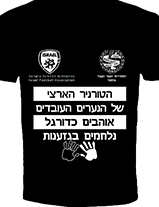 אמנת הנוער העובד והלומד נגד אלימות וגזענות בכדורגל הישראלי