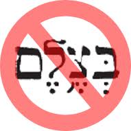 הוצאת אירגונים כמו &quot;יש דין&quot; ו&quot;בצלם&quot; מחוץ לחוק