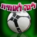 קבוצות התחתית של הליגה הלאומית מבקשות תמיכה בטעות של ההתאחדות