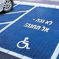 חניות נכים במדינת ישראל