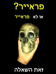 הדרוזים מפסיקים להיות פראיירים!