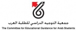 لنؤثر معا على مستقبل الطلاب العرب
