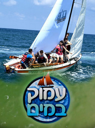 עונה 2 לעמוק במים