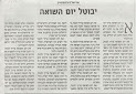 דרישה ממוסדות המדינה להפסיק לרכוש את עיתון הארץ