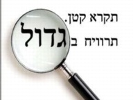 לא עוד הטעייה בפרסום 