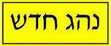 די לשחיתות במבחני הטסטים!!