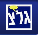 הגיע הזמן לסגור את גלי צהל