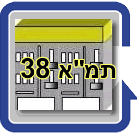 תמיכה בעמדת היועמ&quot;ש לאופן חישוב הזכויות בתמ&quot;א 38
