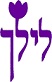 לחיות ולמות בכבוד