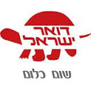 דואר-נמאס!