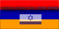 עצומה להכרת ישראל בשואת הארמנים