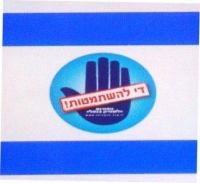 לא נחנך יותר את ילדינו להתגייס!!!!