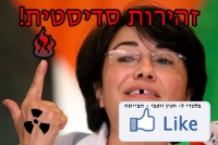 לכלוא את חנין זועבי
