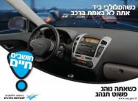 העלאת הקנס על הסיח הדעת בזמן נהיגה