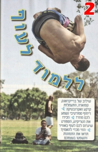 פתיחת אימוני טריקינג ואקרובטיקה בראשל&quot;צ