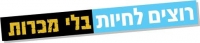 לא ! למכרה הפוספטים בערד