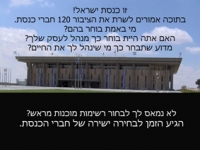 לבחירה ישירה של חברי הכנסת
