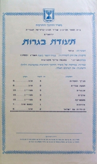 פרסום ציוני הבגרות חורף 2013 בהקדם האפשרי