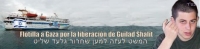 משט לעזה למען שיחרור גלעד שליט