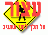 עצומה נגד בצפר :]