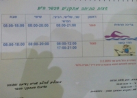 שעות פעילות המתקנים בכפר הים