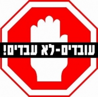 הפסקה לניצול בני נוער במקום העבודה