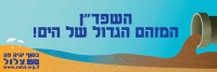 מחייבים את מזהם הים התיכון לשלם