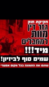 עונש מוות למחבלים