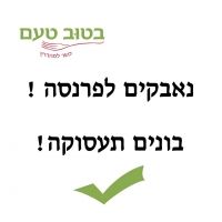 בונים תעסוקה!