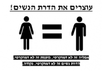 הדרת נשים