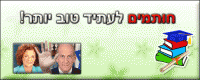 הרחבת תקציב החינוך בישראל!