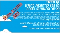 מחזירים את קו 205 מרחובות לחולון!