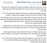 שתולי שוברים שתיקה לכלא