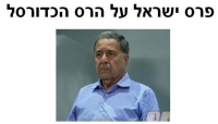לבטל את הענקת פרס ישראל לשמעון מזרחי
