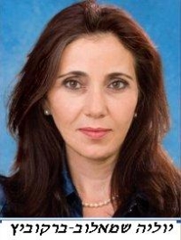 מינויה של חה&quot;כ יוליה שמאלוב-ברקוביץ לשרת הרווחה