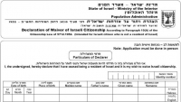 הקלות בעת ויתור על אזרחות ישראלית למילואימניקים פעילים