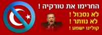 ביטול מיידי של התנצלות ישראל לטורקיה