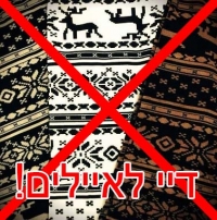 עצומה נגד טייץ איילים