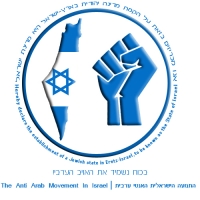 התנועה הישראלית האנטי ערבית