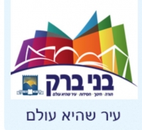 השלטת נקיון בעיר הקודש -בני ברק