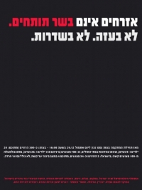 &quot;אזרחים אינם בשר תותחים&quot;
