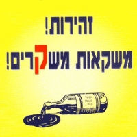 הצעת חוק למניעת מעורבות בני נוער בתאונות דרכים בשובם ממקומות בילוי