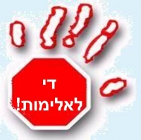 סגירת כל הליגות הישראליות עד מיצוי הדין עם הקבוצות האלימות