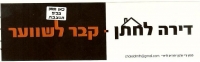 עצומה נגד הבחורים שדורשים דירה!!!